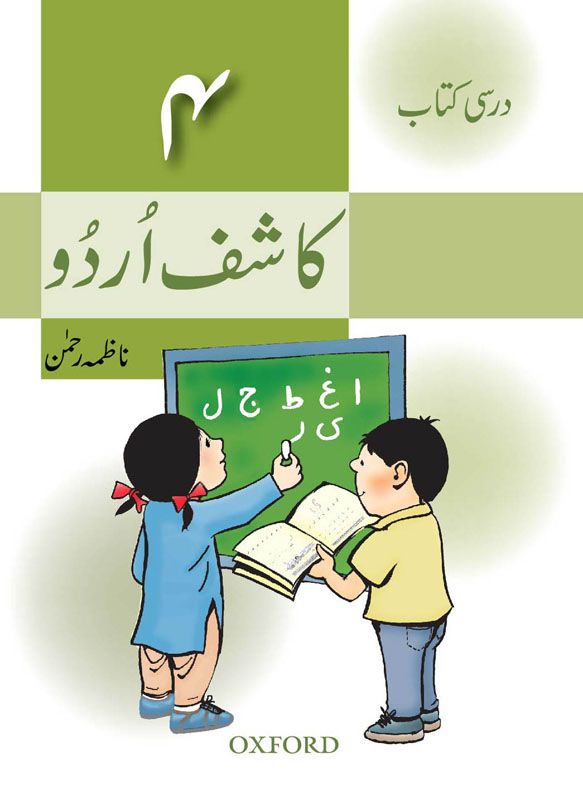 Kashif Urdu Darsi Kitab 4 (New) studypack.taleemihub.com