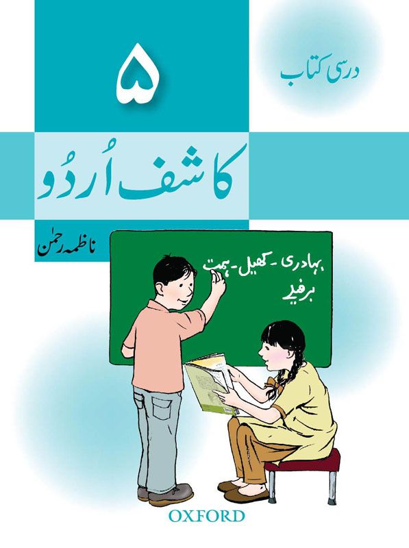 Kashif Urdu Darsi Kitab 5 (New) studypack.taleemihub.com
