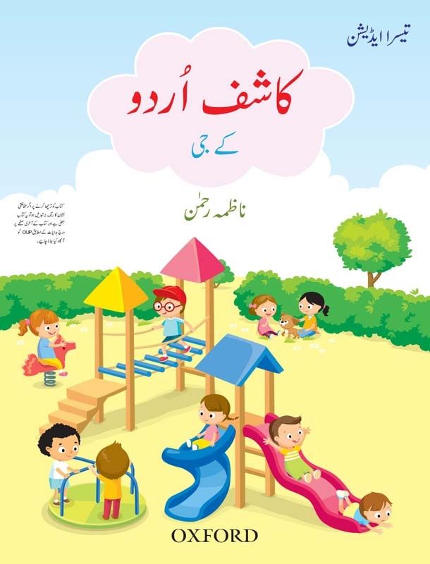 Kashif Urdu Ibtidai (Kindergarten) studypack.taleemihub.com
