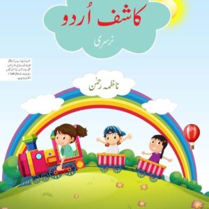 Kashif Urdu Nursery studypack.taleemihub.com