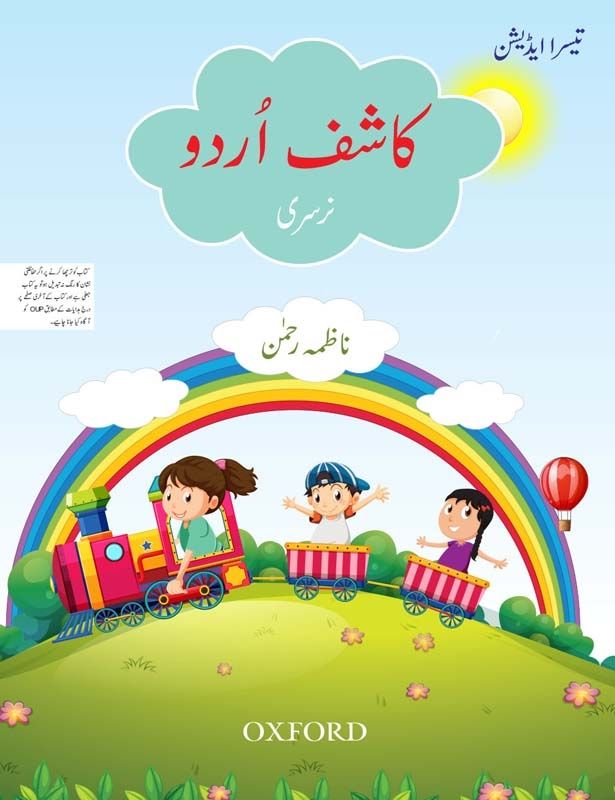 Kashif Urdu Nursery studypack.taleemihub.com