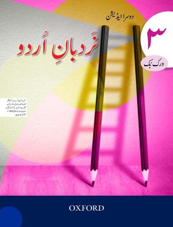 Nardban-e-Urdu Workbook 3 studypack.taleemihub.com
