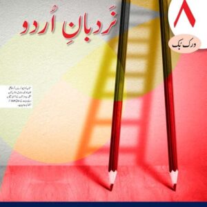 Nardban-e-Urdu Workbook 8 studypack.taleemihub.com