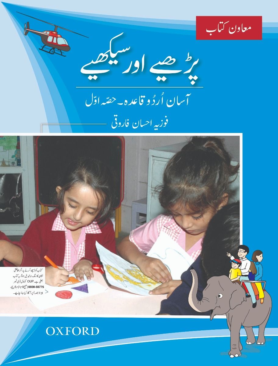 Parhiay aur Seekhiay Book 1 studypack.taleemihub.com