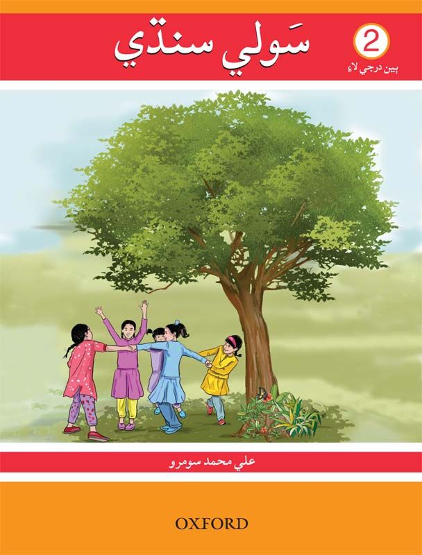Sauwli Sindhi Book 2-studypack.com