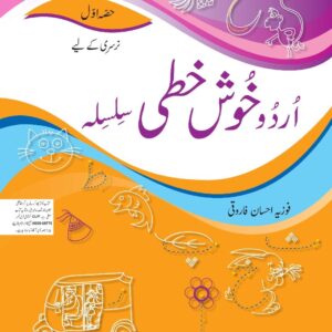 Urdu Khushkhati Silsila Book 1 studypack.taleemihub.com