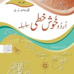 Urdu Khushkhati Silsila Book 3