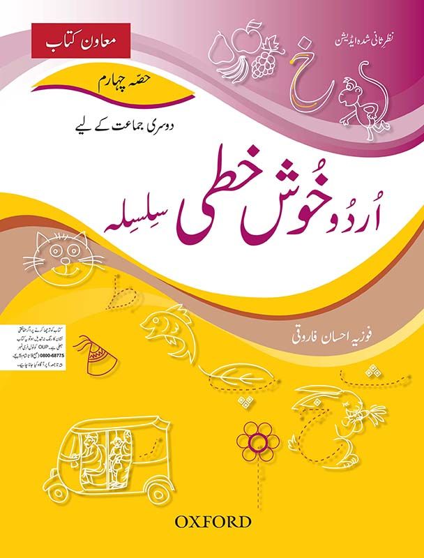Urdu Khushkhati Silsila Book 4 studypack.taleemihub.com