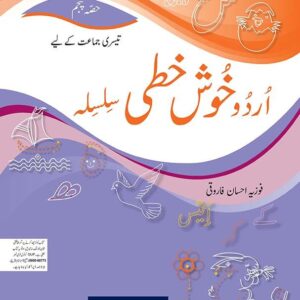 Urdu Khushkhati Silsila Book 5 studypack.taleemihub.com