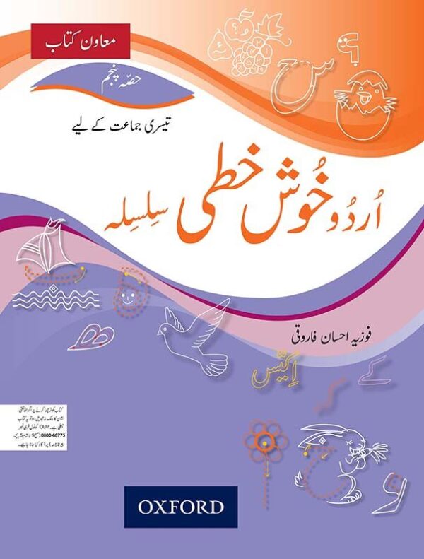 Urdu Khushkhati Silsila Book 5 studypack.taleemihub.com