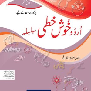 Urdu Khushkhati Silsila Book 6 studypack.taleemihub.com