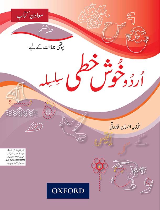 Urdu Khushkhati Silsila Book 6 studypack.taleemihub.com