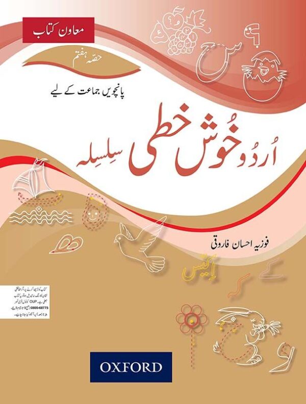 Urdu Khushkhati Silsila Book 7 studypack.taleemihub.com