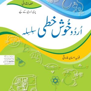 Urdu Khushkhati Silsila Introductory Book studypack.taleemihub.com