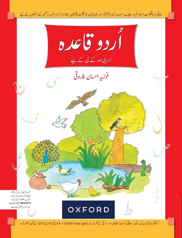 Urdu Qaida for Beginners studypack.taleemihub.com
