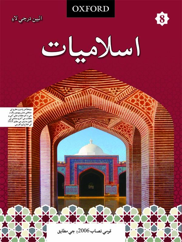 oxford Islamiyat Sindhi Book 8-studypack.com