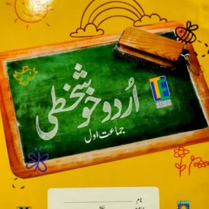 Urdu Khush Khati - Class 1-studypack.com