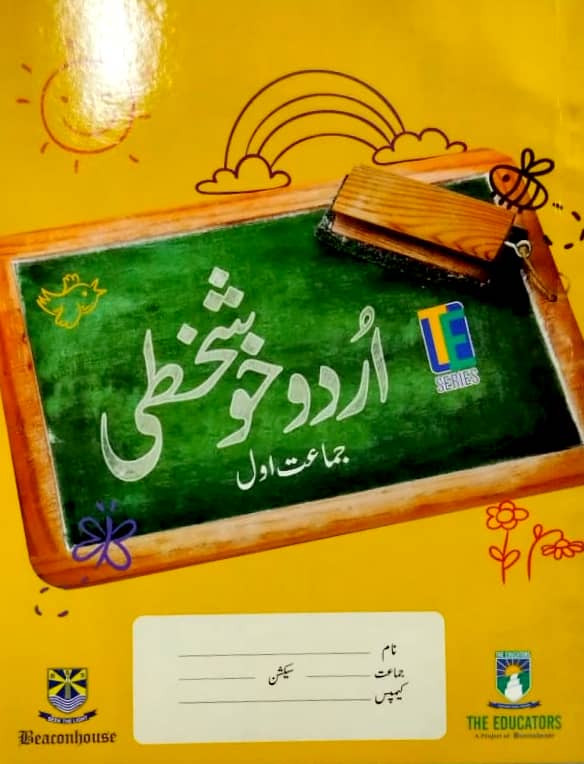 Urdu Khush Khati - Class 1-studypack.com