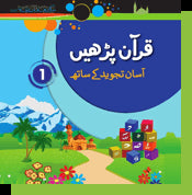Quran Parhain Assan Tajweed Kay Sath Book 1-studypack.taleemihub.com