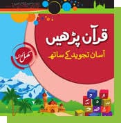 Quran Parhain Assan Tajweed Kay Sath Book Mukamal-studypack.taleemihub.com
