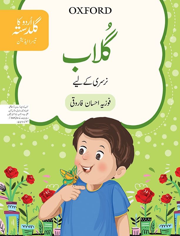 Urdu ka Guldasta: Gulab - Kindergarten - Generation's - Course Books - studypack.taleemihub.com