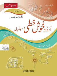 Usman Public Class 1 - Course Books-STUDYPACK.TALEEMIHUB.COM