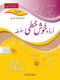 Urdu Khushkhati Silsila Book 4-studypack.taleemihub.com