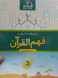 Fahm Ul Quran Book 3-studypack.taleemihub.com