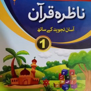 Nazra Quran Book 1 - Grade I - Generation's - Course Books - studypack.taleemihub.com