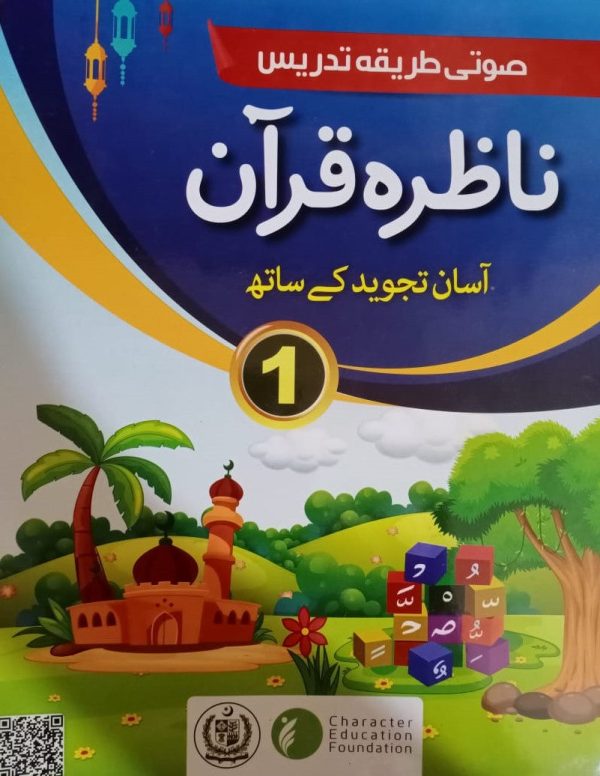 Nazra Quran Book 1 - Grade I - Generation's - Course Books - studypack.taleemihub.com