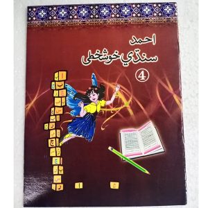 AHMED SINDHI KHUSHKHATI BOOK 4 - Class VII - Usman public School - Course Books - studypack.taleemihub.com