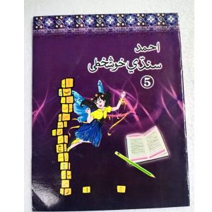 Mutala E Islam Book 8 (New Sun Series) - Class VIII - Usman public School - Course Books - studypack.taleemihub.com