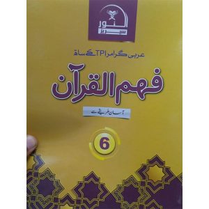 Fahm Ul Quran Book 6 - Class VI - Usman Public School - Course Books - studypack.taleemihub.com