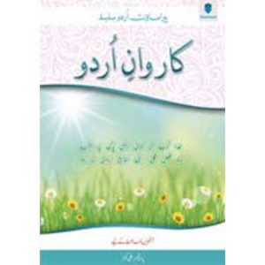 Karwan E Urdu Book 8 - Class VIII - Usman public School - Course Books - studypack.taleemihub.com