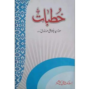 KHUTBAT - Class VII - Usman Public School - Course Books - studypack.taleemihub.com