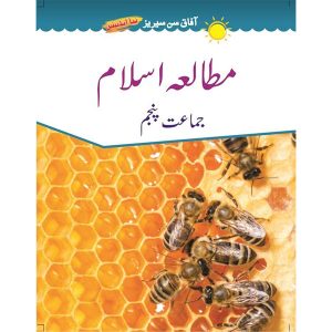 Mutala E Islam Book 5 (New Sun Series) - Class V - Usman Public School - Course Books - studypack.taleemihub.com