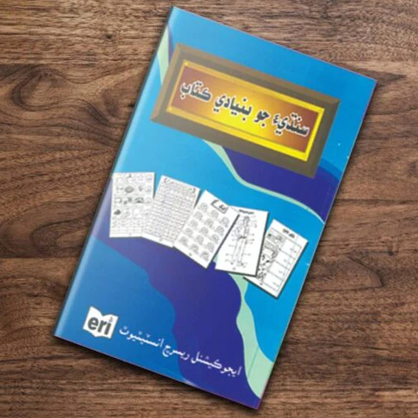 Sindhi Bunyadi Kitab - Class VI - Usman Public School - Course Books - studypack.taleemihub.com