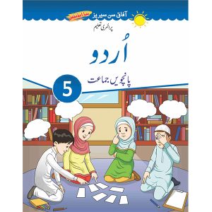 Urdu Book 5 (New Sun Series) - Class V - Usman Public School - Course Books - studypack.taleemihub.com