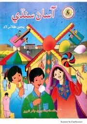 Aasan Sindhi Book 5-studypack.taleemihub.com