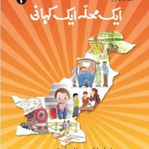 Aik Mohalla Aik Kahani 2 - Class V - Generation's - Course Books - studypack.taleemihub.com