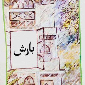 BAARISH - Grade III - Generation's - Course Books - studypack.taleemihub.com