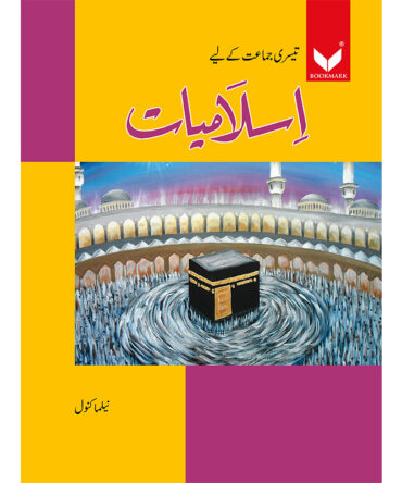 ISLAMIAT BOOK (URDU) - 3 (NELMA KANWAL)-studypack.taleemihub.com