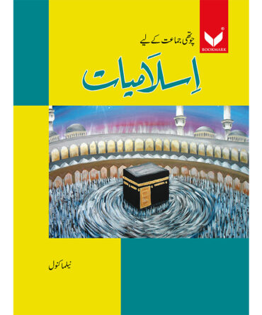 ISLAMIAT BOOK (URDU) - 4 (NELMA KANWAL)-studypack.taleemihub.com