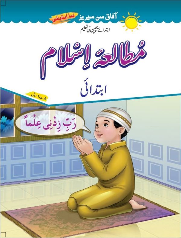 Mutalia-e-Islam Beginner-studypack.taleemihub.com