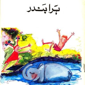 Hara Bandar - Grade III - Generation's - Course Books - studypack.taleemihub.com