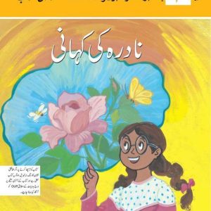 Nadira ki Kahani - Grade I - Generation's - Course Books - studypack.taleemihub.com