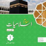 Salaam Islamiyat Khususi Isha’at Book 1 (DCTE-NCC)