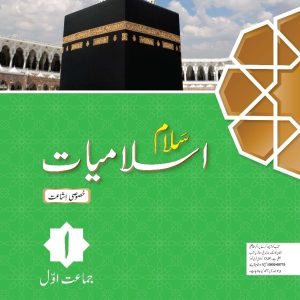 Salaam Islamiyat Khususi Isha’at Book 1 (DCTE/NCC)-studypack.taleemihub.com