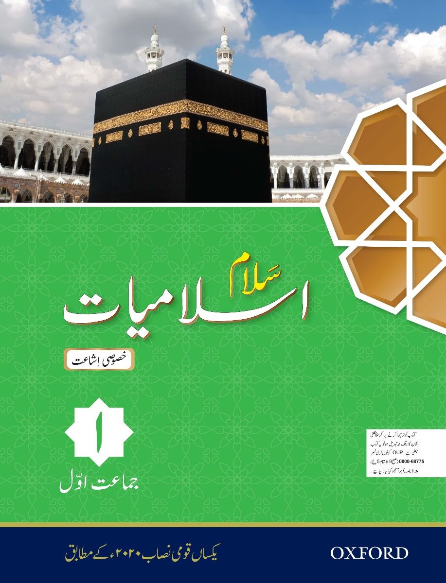 Salaam Islamiyat Khususi Isha’at Book 1 (PCTB)-studypack.taleemihub.com