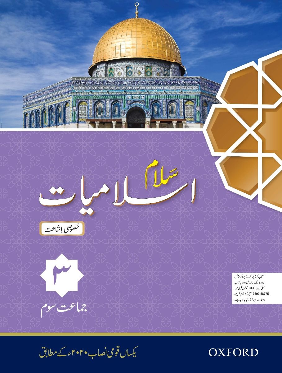 Salaam Islamiyat Khususi Isha’at Book 3 (DCTE/NCC)-studypack.taleemihub.com